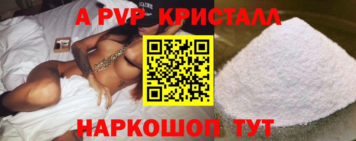Новотроицк  А ПВП Соль  купить  цена  Вход с VPN  A PVP Crystall 