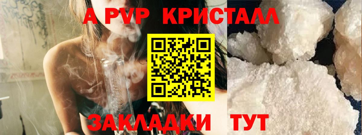 Alpha PVP кристаллы Новотроицк