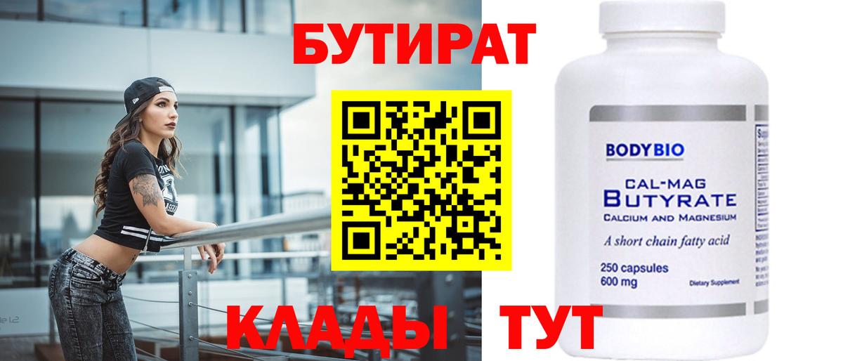 Бутират оксибутират  Вход с VPN  Новотроицк 