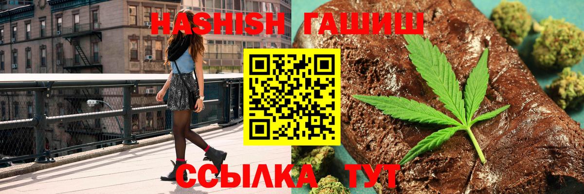 ГАШ hashish Новотроицк
