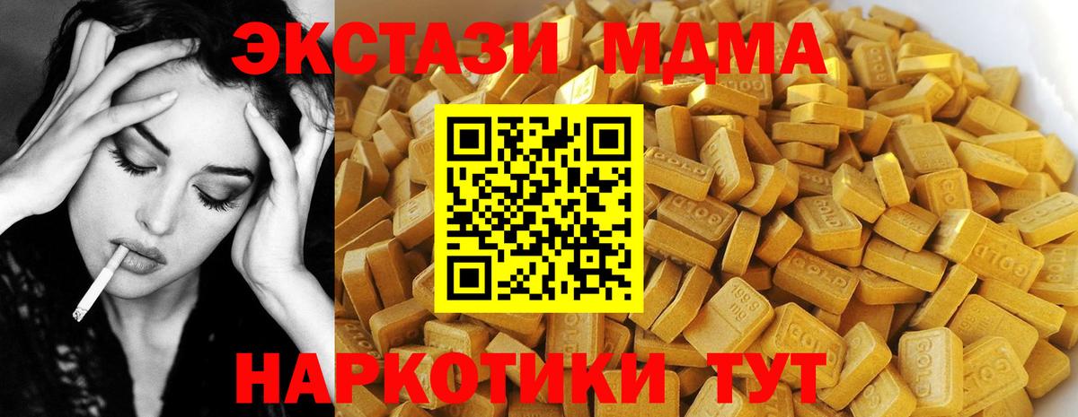 МДМА кристаллы  Вход с VPN  Новотроицк  MDMA молли 