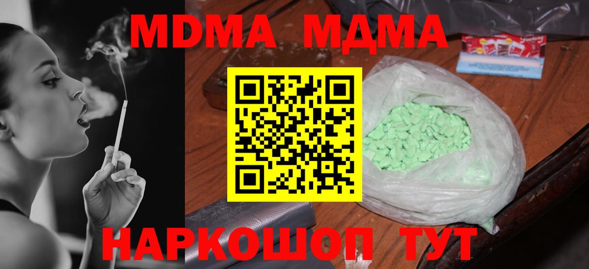 МДМА кристаллы Новотроицк