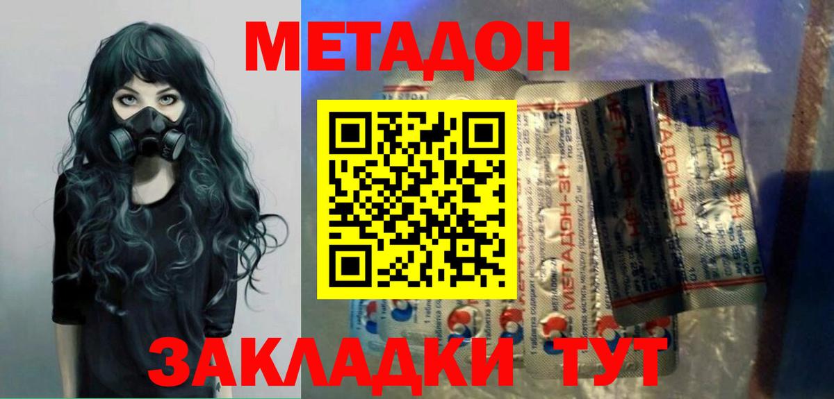Метадон VHQ  Вход с VPN  Новотроицк  МЕТАДОН мёд 