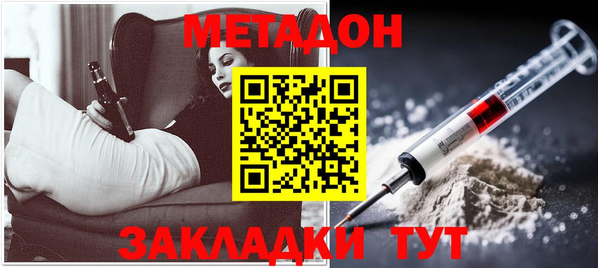 МЕТАДОН methadone Новотроицк