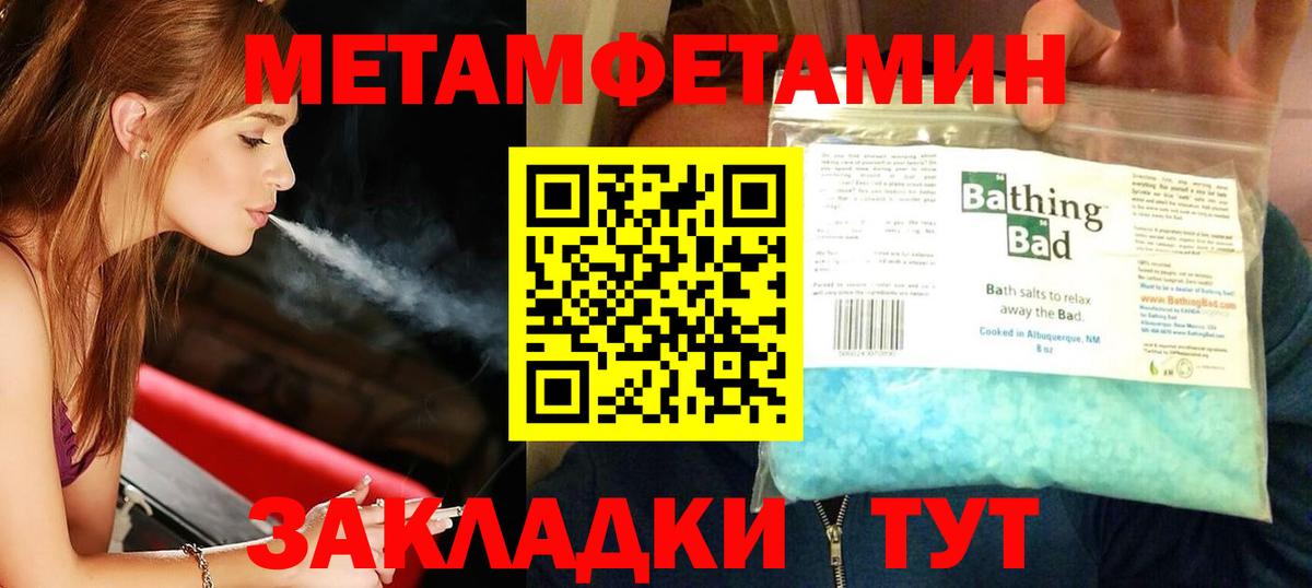 Новотроицк  Первитин  Вход с VPN  Метамфетамин мет 