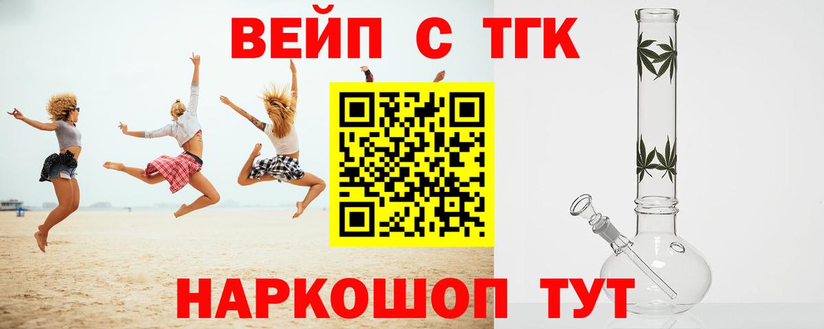 ТГК жижа  Вход с VPN  Новотроицк  ТГК концентрат 
